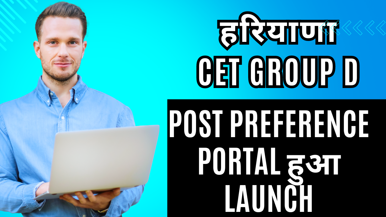 हरियाणा CET GROUP D POST PREFERENCE PORTAL 2024 हुआ OPEN, देखिए Step by step process