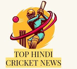 TOP HINDI CRICKET NEWS